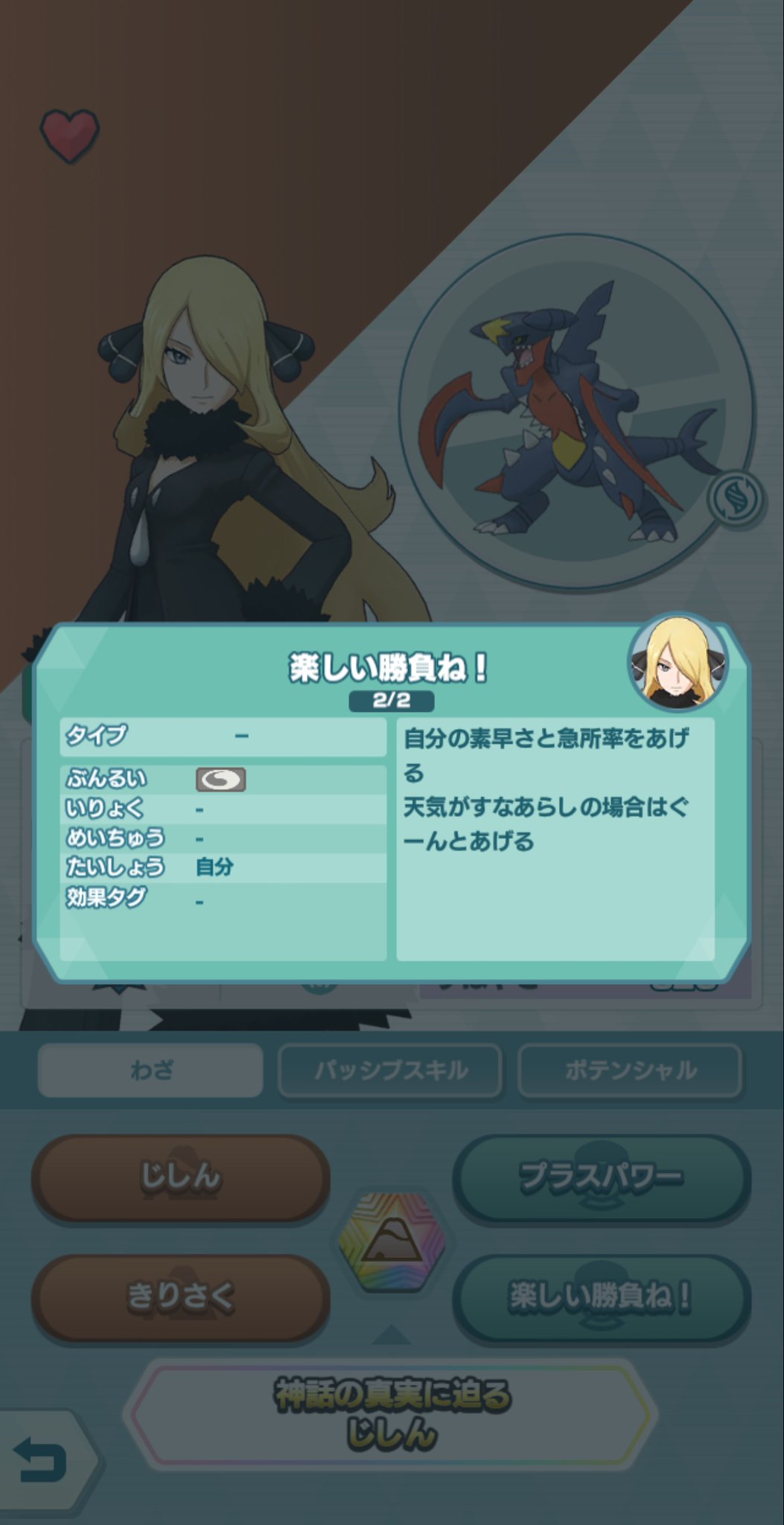 つら シロナ ガブリアスのポテンシャルを開放してみたら急所時威力上昇2 だからよぉ 急所の時どのぐらい上がるんだこれさぁ 砂嵐時威力上昇3ってののがやっぱり合うし強いのかな 切り裂きジャックマンで強いかもしれんか W ポケマス