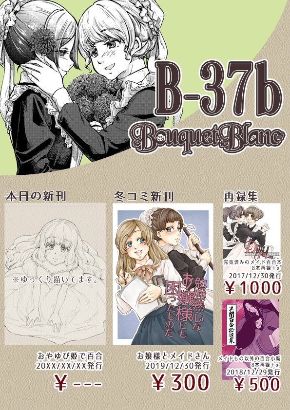 明後日のおしながきできましたー
新刊はおと...いま、ゆっくり、描いてます!
既刊はいつも通りのメイド百合とかいろいろ百合です

Webカタログも更新しました!
https://t.co/u8jx88UrgI

#エアコミケ #サークル 
