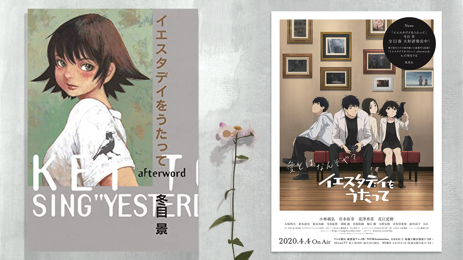 アニメ『イエスタデイをうたって』公式 on X