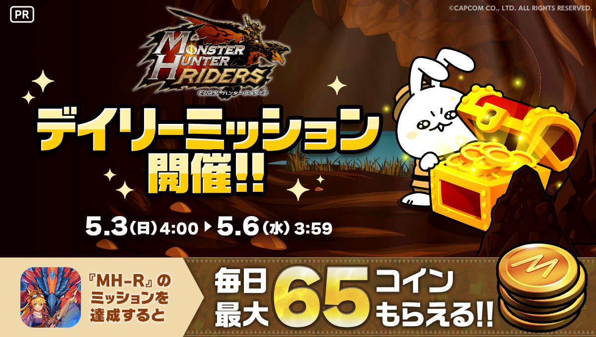 ミラティブ スマホ１台でゲームプレイ配信 モンハンライダーズ デイリーミッションにおいて アプリ設定と異なるアプリを配信している場合 利用制限をさせていただくことがあります 健全なサービス運営へのご協力お願いいたします 通常の配信では