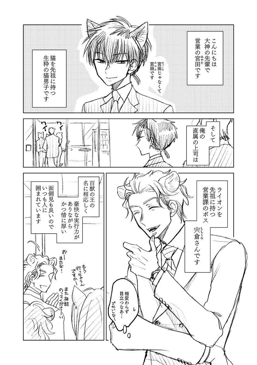 【創作漫画】ネコ部下くんとライオン上司さん 1/2 