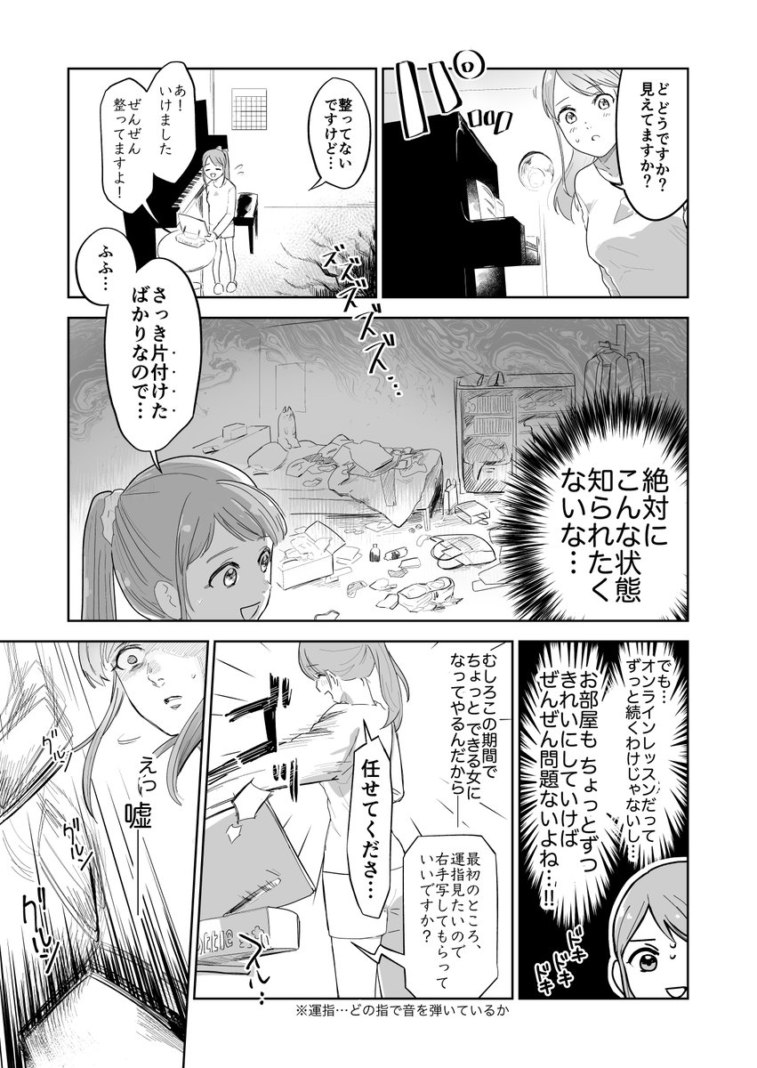 #漫画が読めるハッシュタグ #オンラインレッスン #ピアノ

ピアノ講師と生徒のラブコメ!お互いのおうち事情 