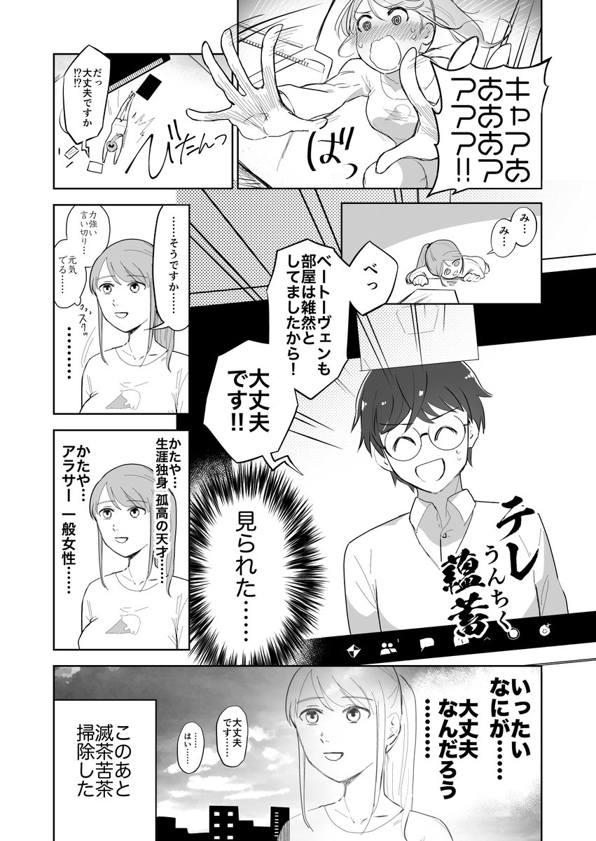 #漫画が読めるハッシュタグ #オンラインレッスン #ピアノ

ピアノ講師と生徒のラブコメ!お互いのおうち事情 