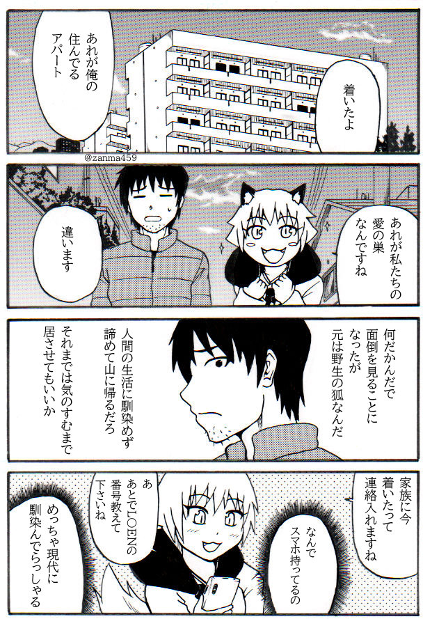 嫁ぎ遅れた狐が嫁に来る話 ざんま ゆう Twic