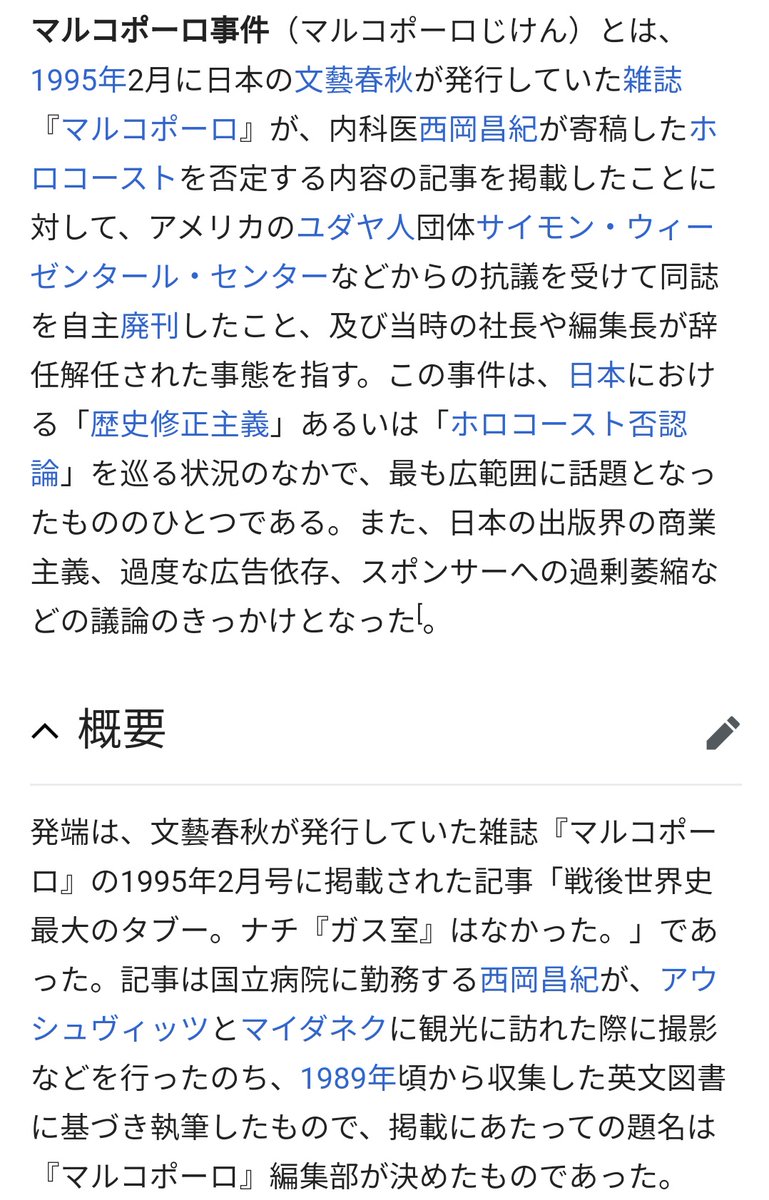 九郎政宗 Jtl President おい川淵 おまえも ヒトラーはユダヤ人を絶滅させようとしてなかった アウシュビッツにガス室は無かった とか信じてるのか www 花田紀凱 マルコポーロ事件 T Co 0taijxyyrk Twitter 九郎政宗 Jtl President おい川淵 おまえも ヒトラーはユダヤ人を絶滅させようとしてなかった アウシュビッツにガス室は無かった とか信じてるのか www 花田紀凱 マルコポーロ事件 T Co 0taijxyyrk Twitter