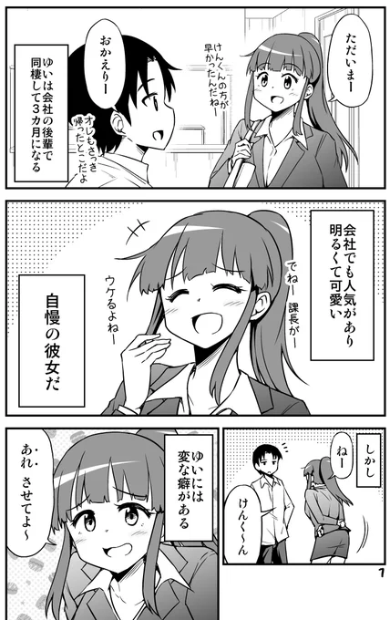 変な癖のある彼女の話。 