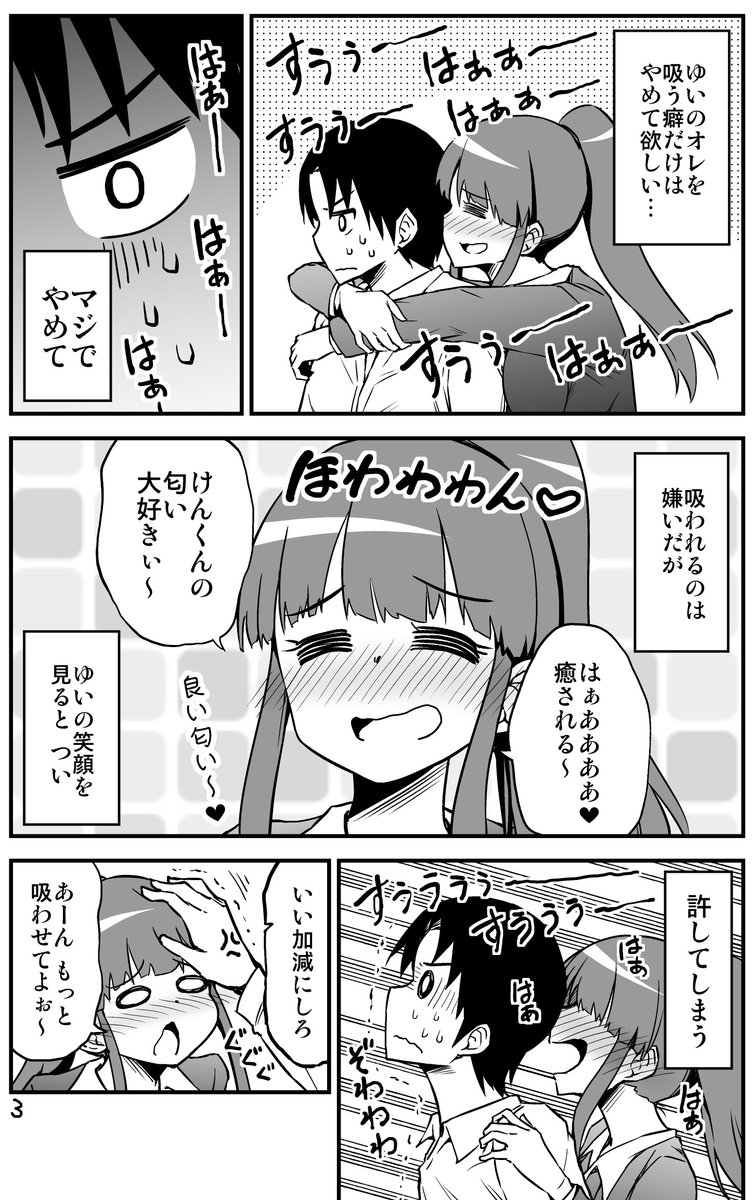 変な癖のある彼女の話。 