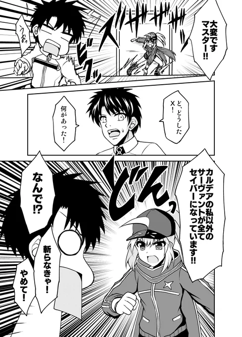 ヒロインXと沖田さんが戦うギャグ漫画(1/5) #FGO #エアコミケ 