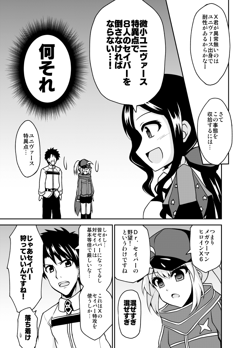ヒロインXと沖田さんが戦うギャグ漫画(1/5) #FGO #エアコミケ 