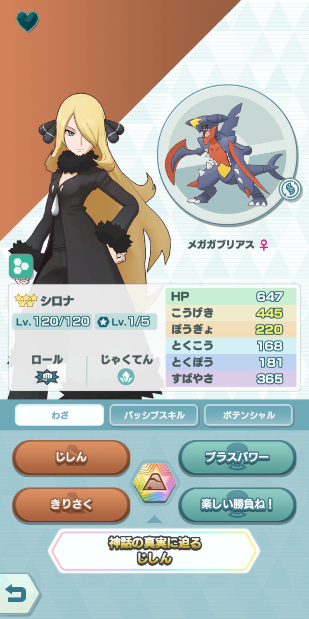 ポケまぜ屋さん ユーザー シロナ ガブリアスのボード評価も更新しました Twitter