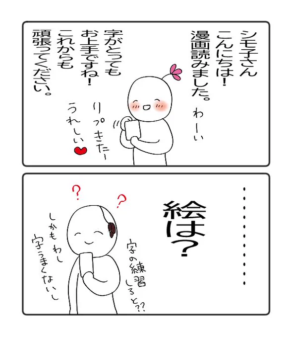 ほんとうにあったリプの話… 