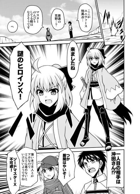 ヒロインXと沖田さんが戦うギャグ漫画(2/5) #FGO #エアコミケ 