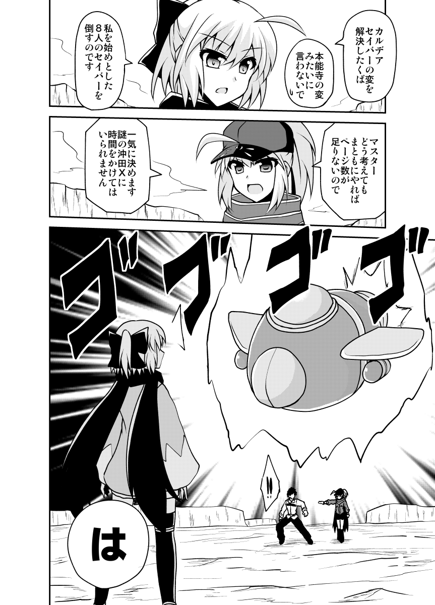 ヒロインXと沖田さんが戦うギャグ漫画(2/5) #FGO #エアコミケ 
