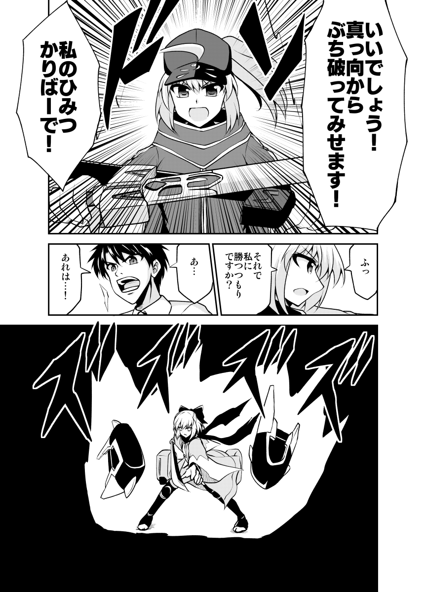 ヒロインXと沖田さんが戦うギャグ漫画(3/5) #FGO #エアコミケ 
