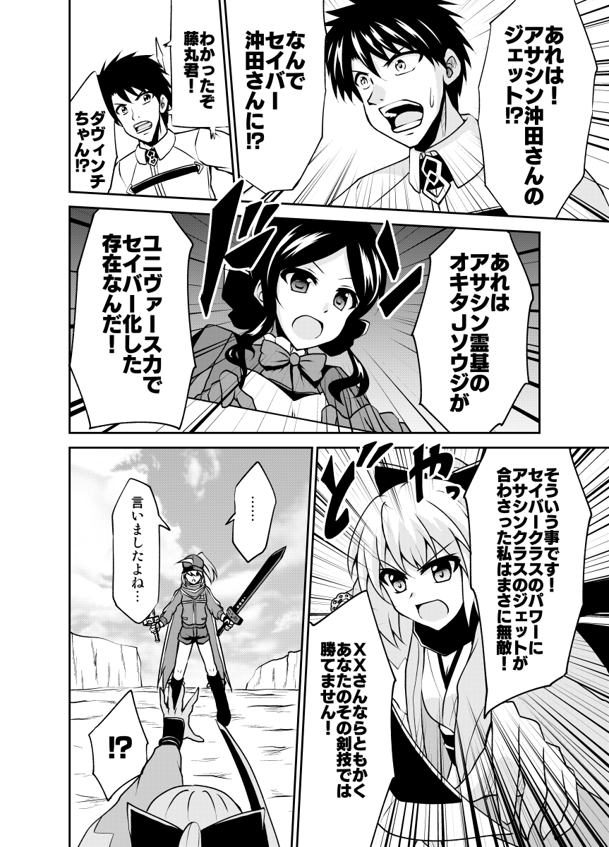 ヒロインXと沖田さんが戦うギャグ漫画(3/5) #FGO #エアコミケ 
