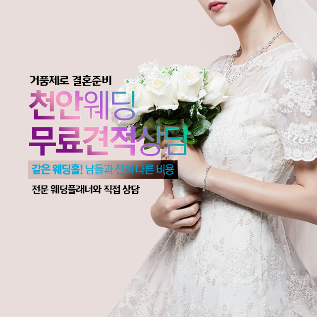 #천안 #웨딩 #무료견적상담
#웨딩홀 #스드메 #신혼여행 #예물 견적 궁금할때는

8boon.com/cheonan_cost_s…

#천안웨딩홀 #천안결혼 #천안예식장 #웨딩 #결혼 #결혼준비 #스드메견적 #스드메비용 #웨딩홀예약 #웨딩홀대관 #예물이벤트 #8분닷컴 #웨딩플랫폼 #웨딩이벤트