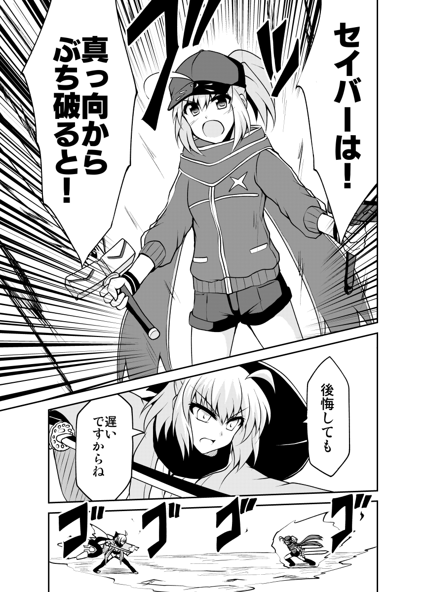 ヒロインXと沖田さんが戦うギャグ漫画(4/5) #FGO #エアコミケ 