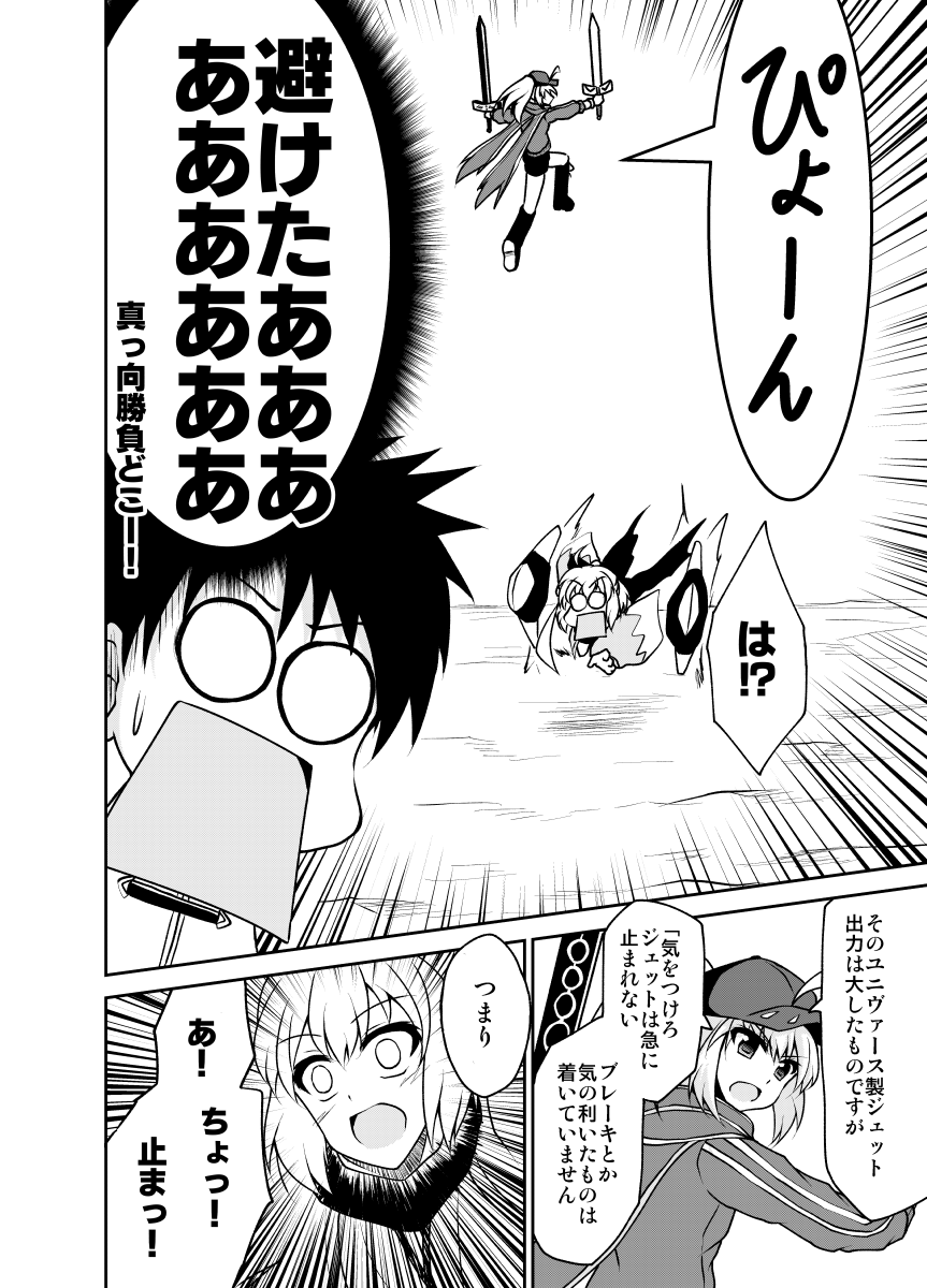 ヒロインXと沖田さんが戦うギャグ漫画(4/5) #FGO #エアコミケ 