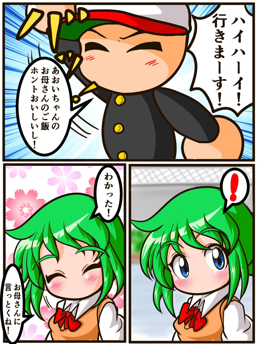 早川譲 漫画 幼馴染なパワプロくんと早川あおいちゃん その2