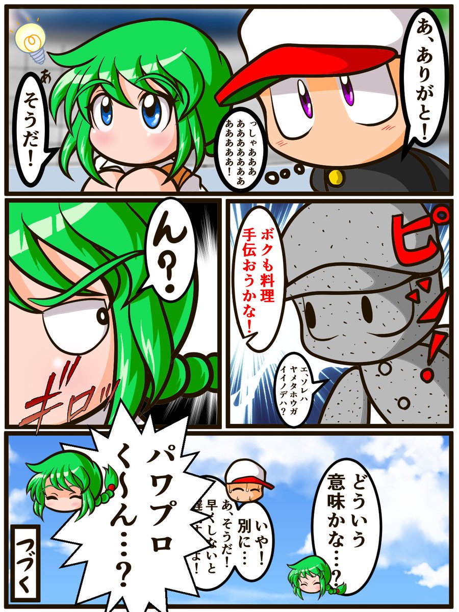 早川譲 漫画 幼馴染なパワプロくんと早川あおいちゃん その2