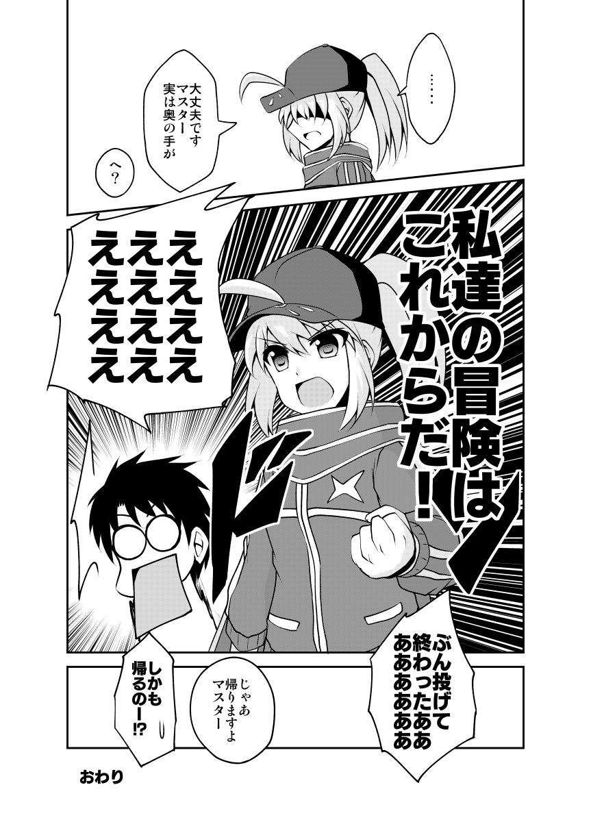 ヒロインXと沖田さんが戦うギャグ漫画(5/5) #FGO #エアコミケ 
