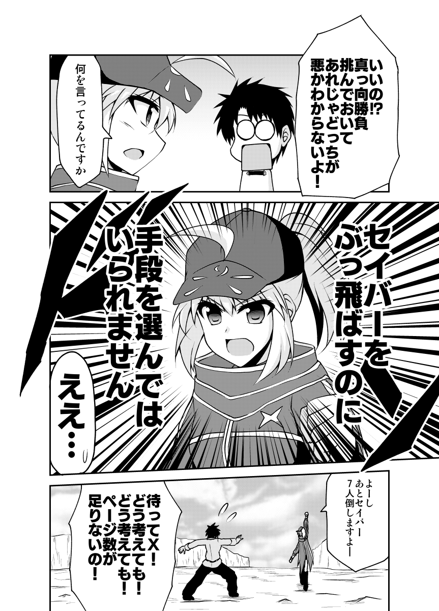 ヒロインXと沖田さんが戦うギャグ漫画(5/5) #FGO #エアコミケ 