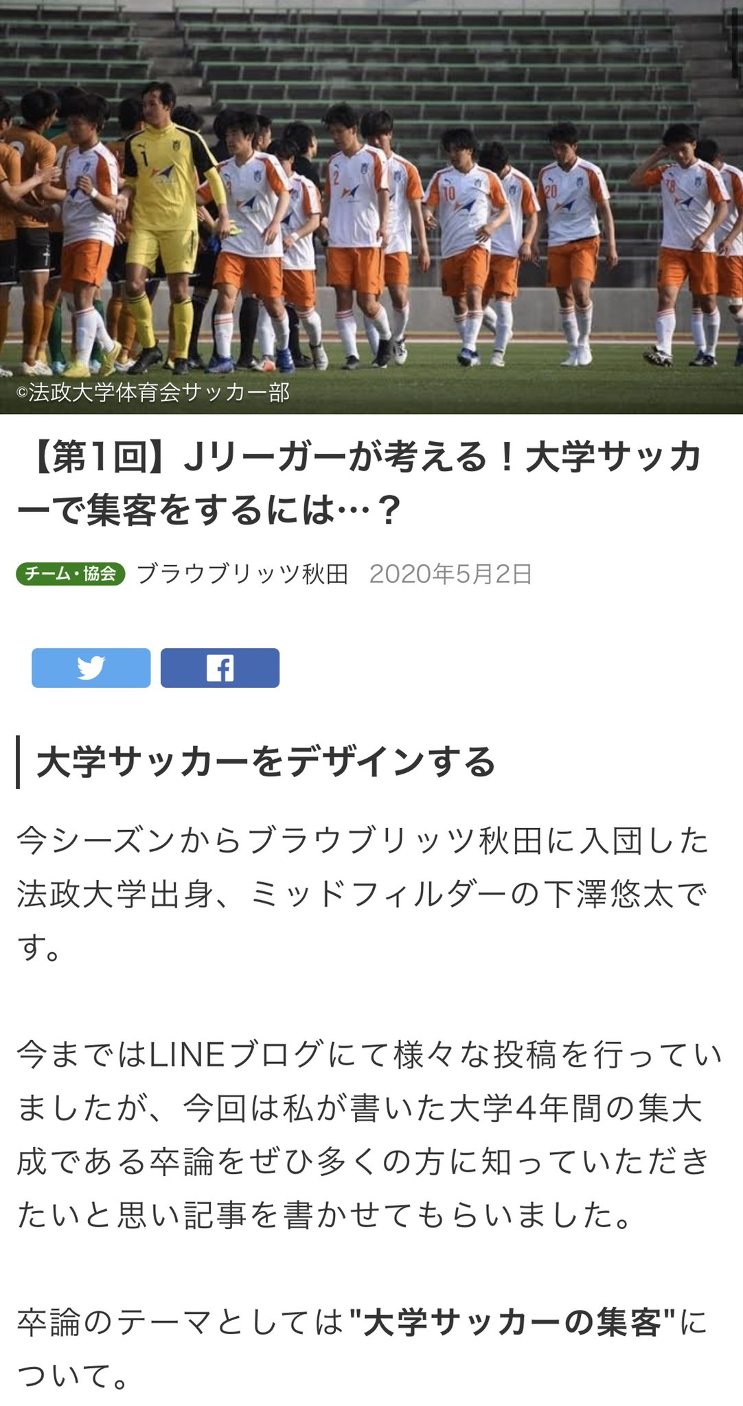 下澤 悠太 大学サッカーの集客についての卒論を スポーツナビさんが記事にしてくれました グラフなども加えて 読みたい方はこちらから T Co Ibzu1exrv5 スポナビ 大学サッカー T Co Exegi800zx T Co Oauufegdzy