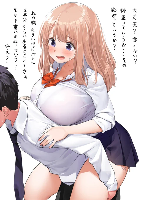 ※保健室までおんぶしていったら割と反応に困る告白をされる 