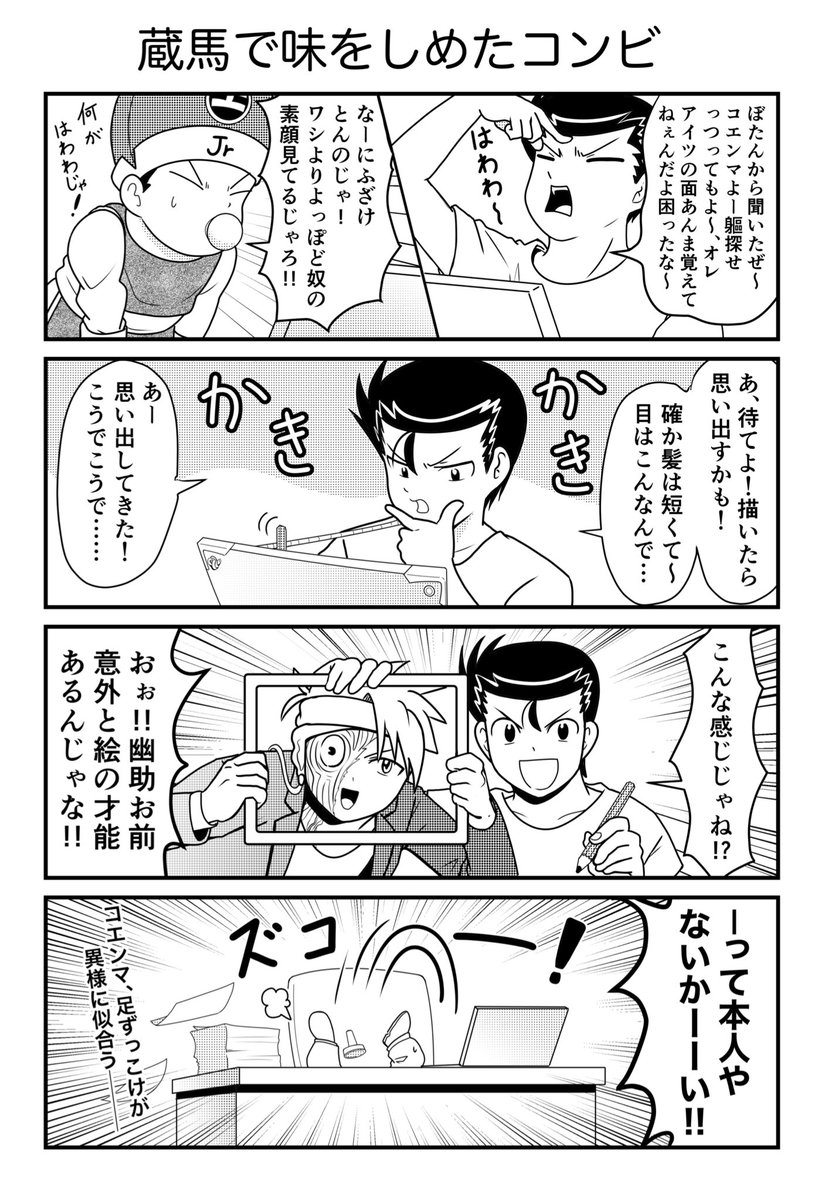 ショートコント「神絵師幽助」 