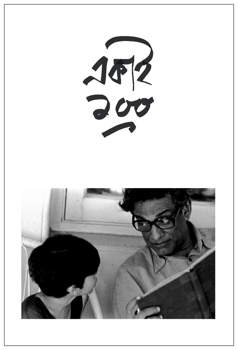 AnirbanSpeaketh's tweet photo. প্রণাম। https://t.co/TjubVdHqSy