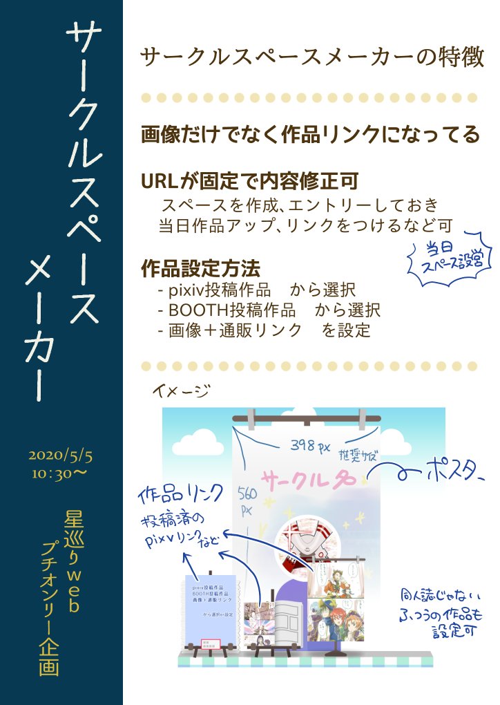 星巡りwebプチオンリー企画 On Twitter Pixivよりwebイベント向けに サークルスペースメーカー というツールがリリースされました Rt参照 エントリー済みwebサイトurlのサークルスペースメーカーへの変更を受け付けます 企画サイトの お問合せ ページにある