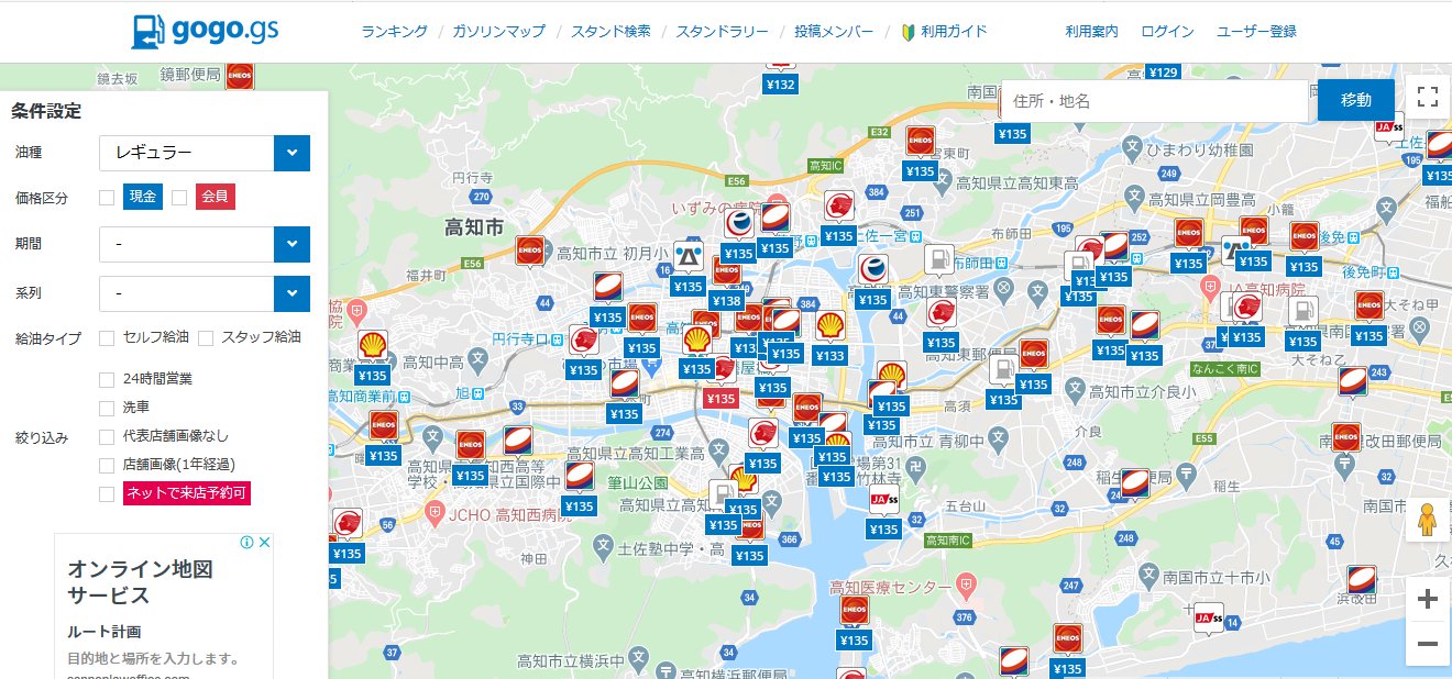 ナベッく 高知県のガソリン価格 この通りほとんどの店が135円です これは完全にカルテルだと思うんですけどどうですかね T Co f54n3k12 Twitter