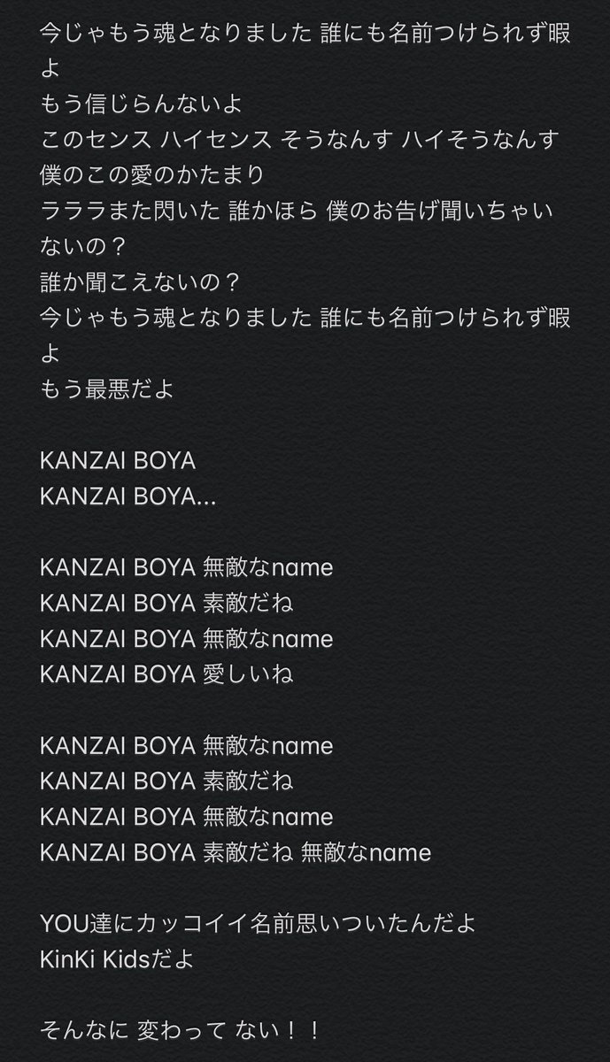 Kinki Kidsの新曲 Kanzai Boya が面白すぎる Togetter