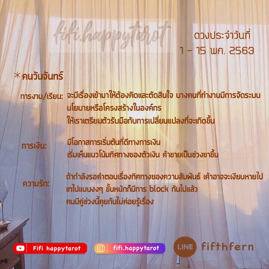 FHappytarot's tweet photo. ดวงประจำวันที่ 1-15 พค. 63
#ดวงรายเดือน #ดวงรายปักษ์ #ดูดวงแม่นๆ #ดวงประจำสัปดาห์ #ทำนายไพ่ยิปซี #ดูดวงรายเดือน #คั่นกูEP11 
#ดวงประจำวันเกิด #ไพ่ทาโร่ต์ #ดูดวงไพ่ทาโรต์  #ดวงรายวัน #ศึก12ราศี #ดูดวง #ดวงแม่นๆ #ทำนายไพ่ #ดูไพ่ยิปซี #ดวงความรัก #ดวงการงาน #ดูดวงความรัก https://t.co/4yqCDSn3JG