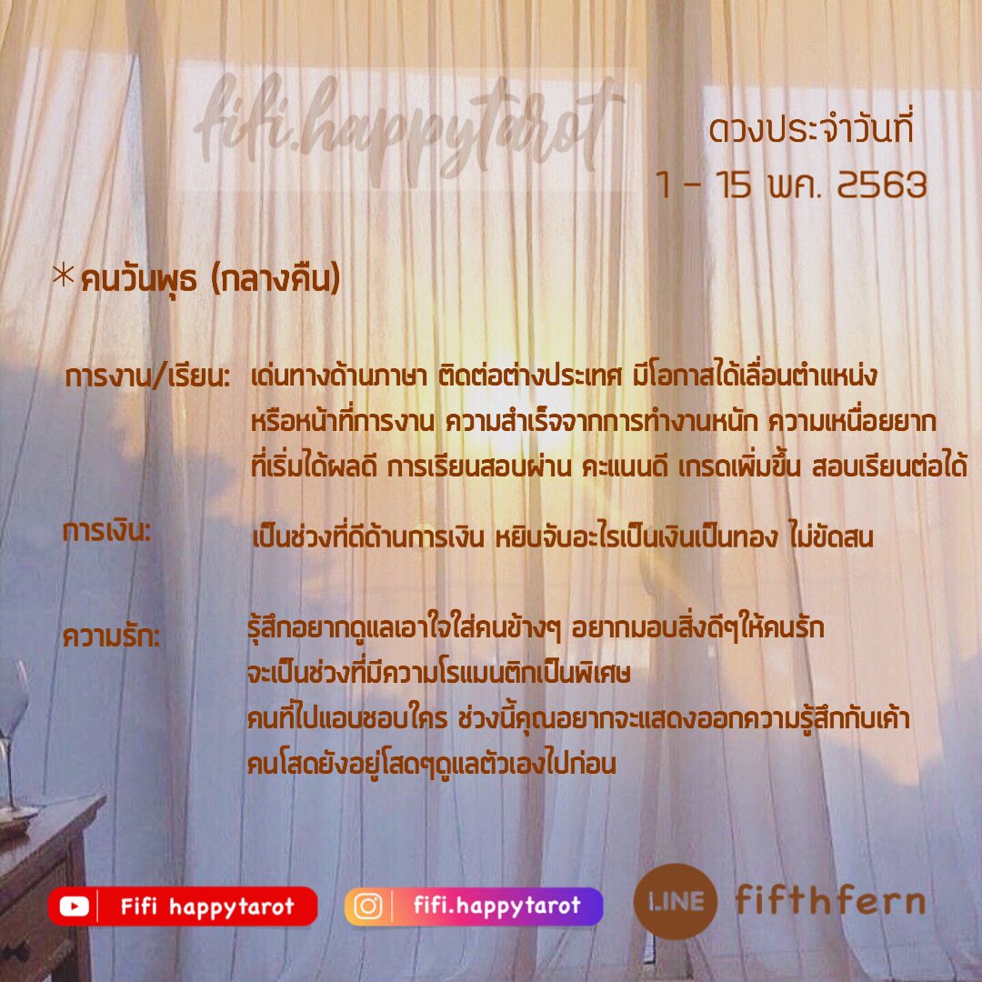 FHappytarot's tweet photo. ดวงประจำวันที่ 1-15 พค. 63
#ดวงรายเดือน #ดวงรายปักษ์ #ดูดวงแม่นๆ #ดวงประจำสัปดาห์ #ทำนายไพ่ยิปซี #ดูดวงรายเดือน #คั่นกูEP11 
#ดวงประจำวันเกิด #ไพ่ทาโร่ต์ #ดูดวงไพ่ทาโรต์  #ดวงรายวัน #ศึก12ราศี #ดูดวง #ดวงแม่นๆ #ทำนายไพ่ #ดูไพ่ยิปซี #ดวงความรัก #ดวงการงาน #ดูดวงความรัก https://t.co/4yqCDSn3JG