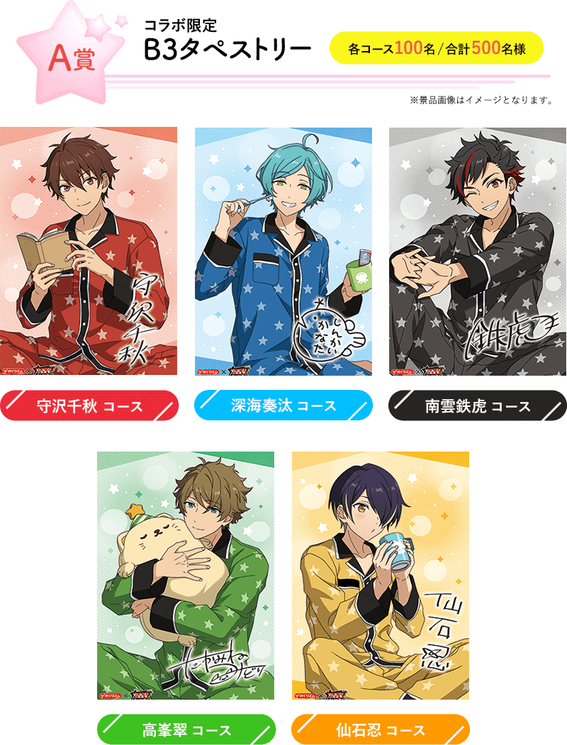 あんスタ』×「めぐりズム」コラボ開催中🌃😴 蒸気でホットアイマスクを