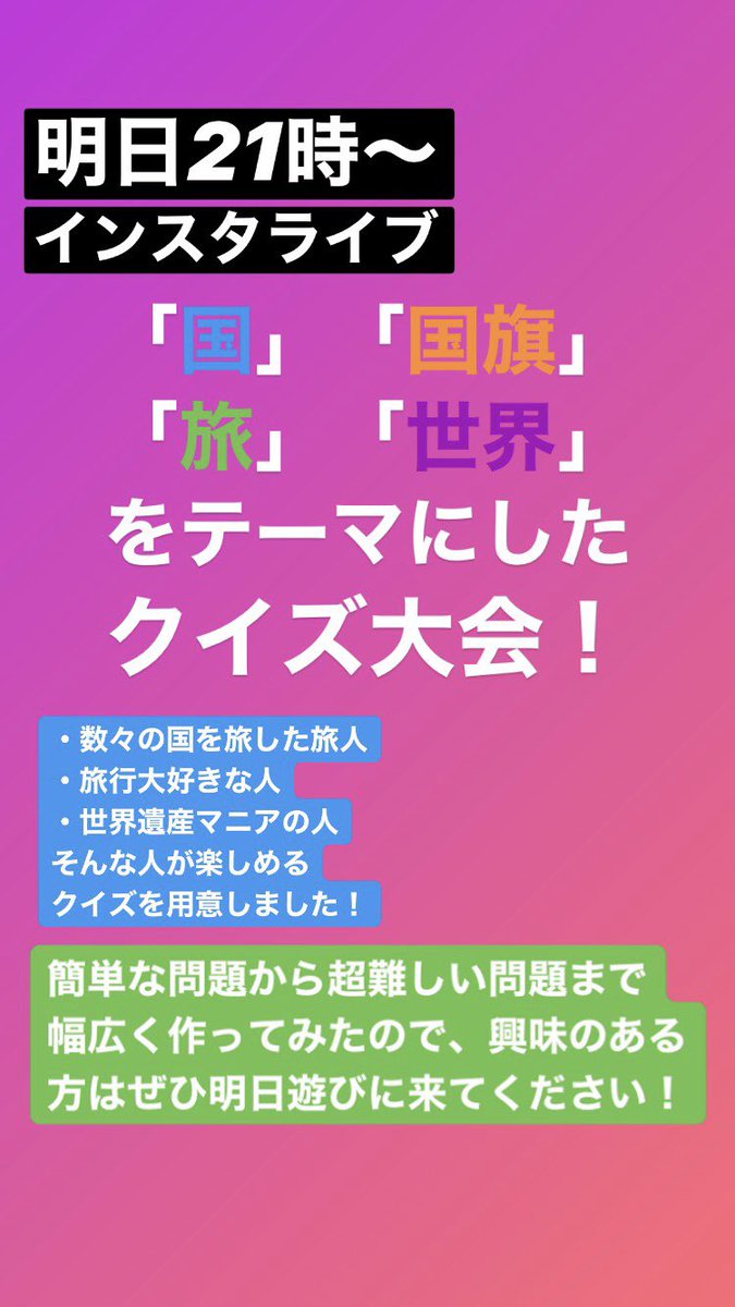 kazu__Acid's tweet photo. そして本日21時からインスタライブでクイズ大会をしようと思ってます！
テーマは「国」「通貨」「国旗」など世界に関する問題！

簡単な問題から超難しい問題も用意してあるので興味ある方はぜひ遊びに来てください！

僕のインスタグラムのURLは下に貼っておきます！

⬇️⬇️⬇️
https://t.co/ATB6lLdKnW https://t.co/VN8QjKXRbb