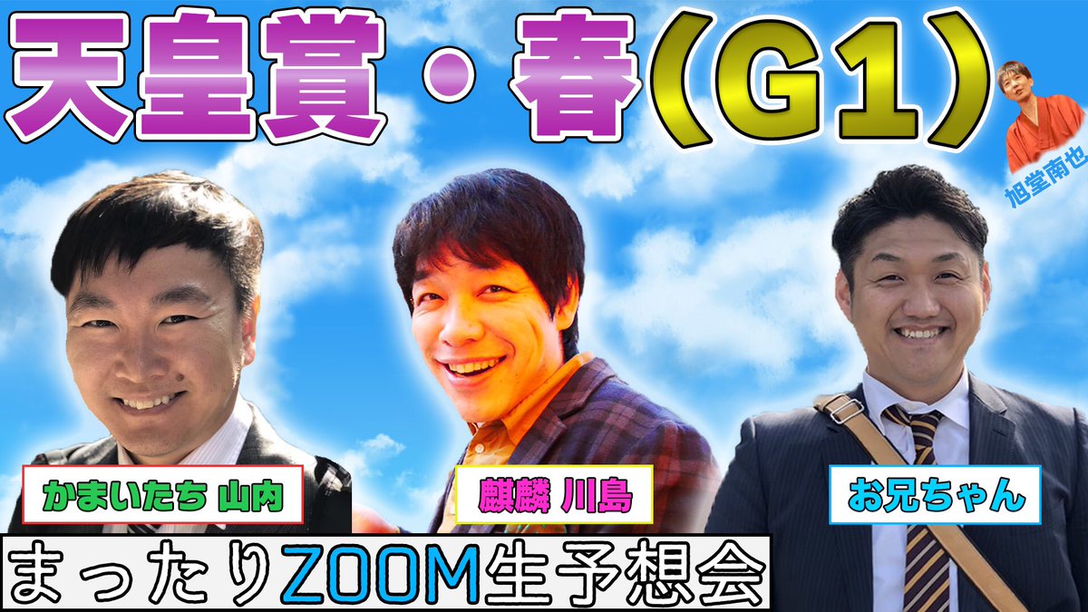 旭堂 南也 シンプル西野晶雄 V Twitter 時間が出ました 21時10分頃 いや なんで僕だけ知らん人みたいになってんねん 10年くらいの付き合いでしょ