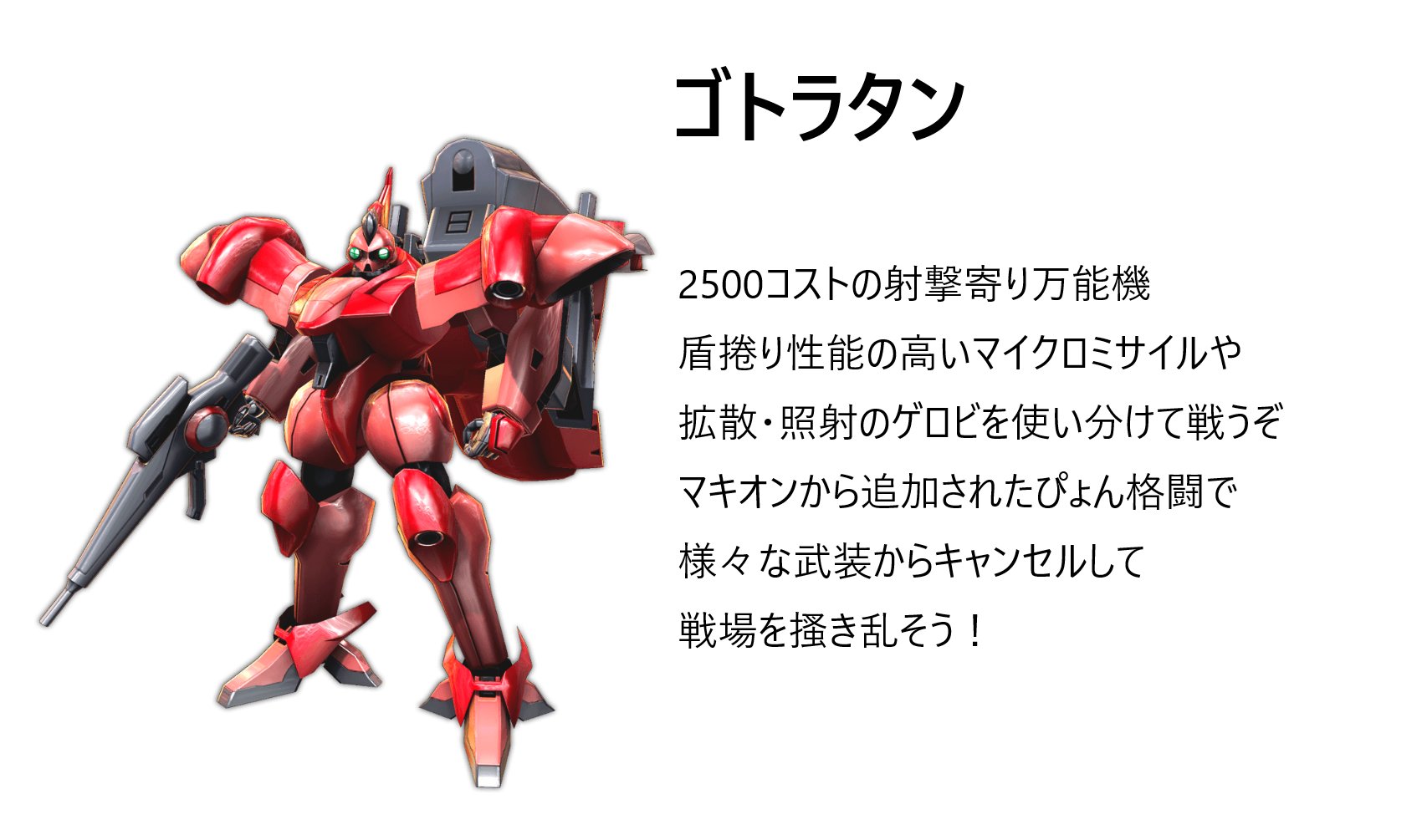 ガンダムウォー　カテジナ&ゴトラタン カード名「ゴトラタン」(2 枚)｜ガンダムウォー