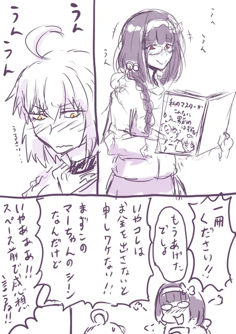 エアコミケカルデア会場(おっきーをラクガキしたかっただけ) 