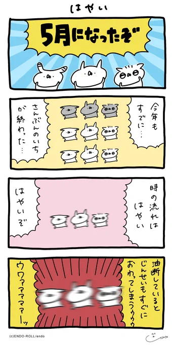 はやいですね〜 #うさてい漫画 