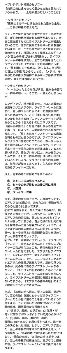 ナツ Ff7は北欧神話と聖書元ネタが多く 特にセトラ関連は聖書を元に設定されていて 海外でのff7人気は聖書の知識が理由の１つだと思ってる 大昔に書いてアップせず終わってたセトラと聖書 クラエア約束の地の長文考察あげてみる クラエア好きさんには