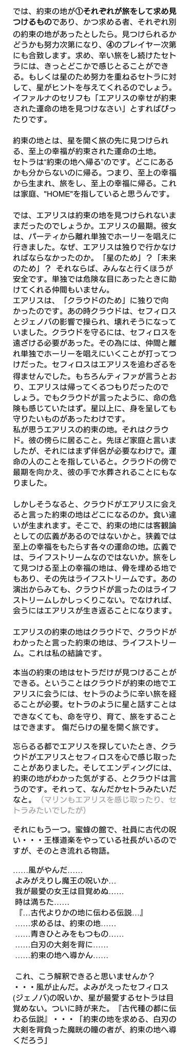 ナツ Ff7は北欧神話と聖書元ネタが多く 特にセトラ関連は聖書を元に設定されていて 海外でのff7人気は聖書の知識が理由の１つだと思ってる 大昔に書いてアップせず終わってたセトラと聖書 クラエア約束の地の長文考察あげてみる クラエア好きさんには