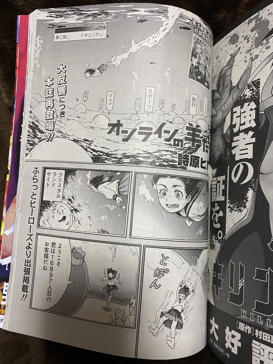 今月5月1日に発売した月刊ヒーローズさんに「オンラインの羊たち」2話を掲載していただきました。
1話だけだと思ってたからびっくりした…!
見かけたら読んでみてね? 
