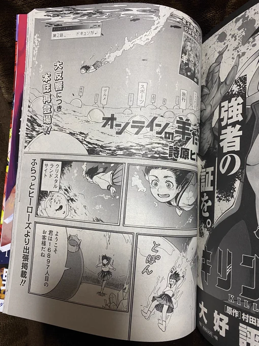 今月5月1日に発売した月刊ヒーローズさんに「オンラインの羊たち」2話を掲載していただきました。
1話だけだと思ってたからびっくりした…!
見かけたら読んでみてね? 