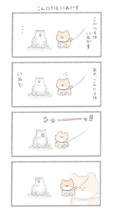 こんにちは、いぬです#こんにちはいぬ 