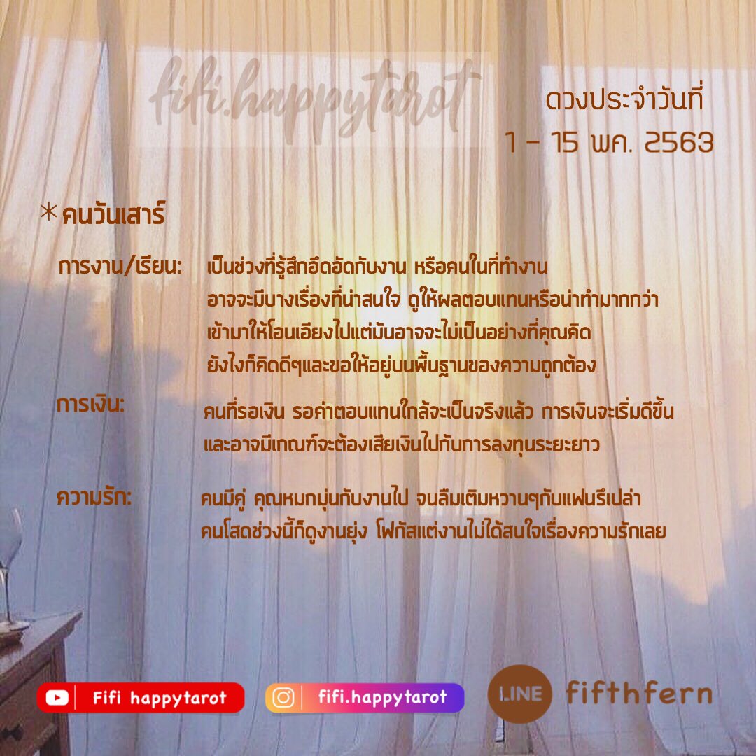FHappytarot's tweet photo. ดวงประจำวันที่ 1-15 พค. 63
#ดวงการเงิน #ดูดวงไพ่ยิปซี #มูเตลู #ดูดวงรายปักษ์ #คั่นกู11 #COVID__19 
#ดวงพฤษภาคม #ดูดวงฟรี #ดูดวงแม่นๆ https://t.co/3juF8BpD9y