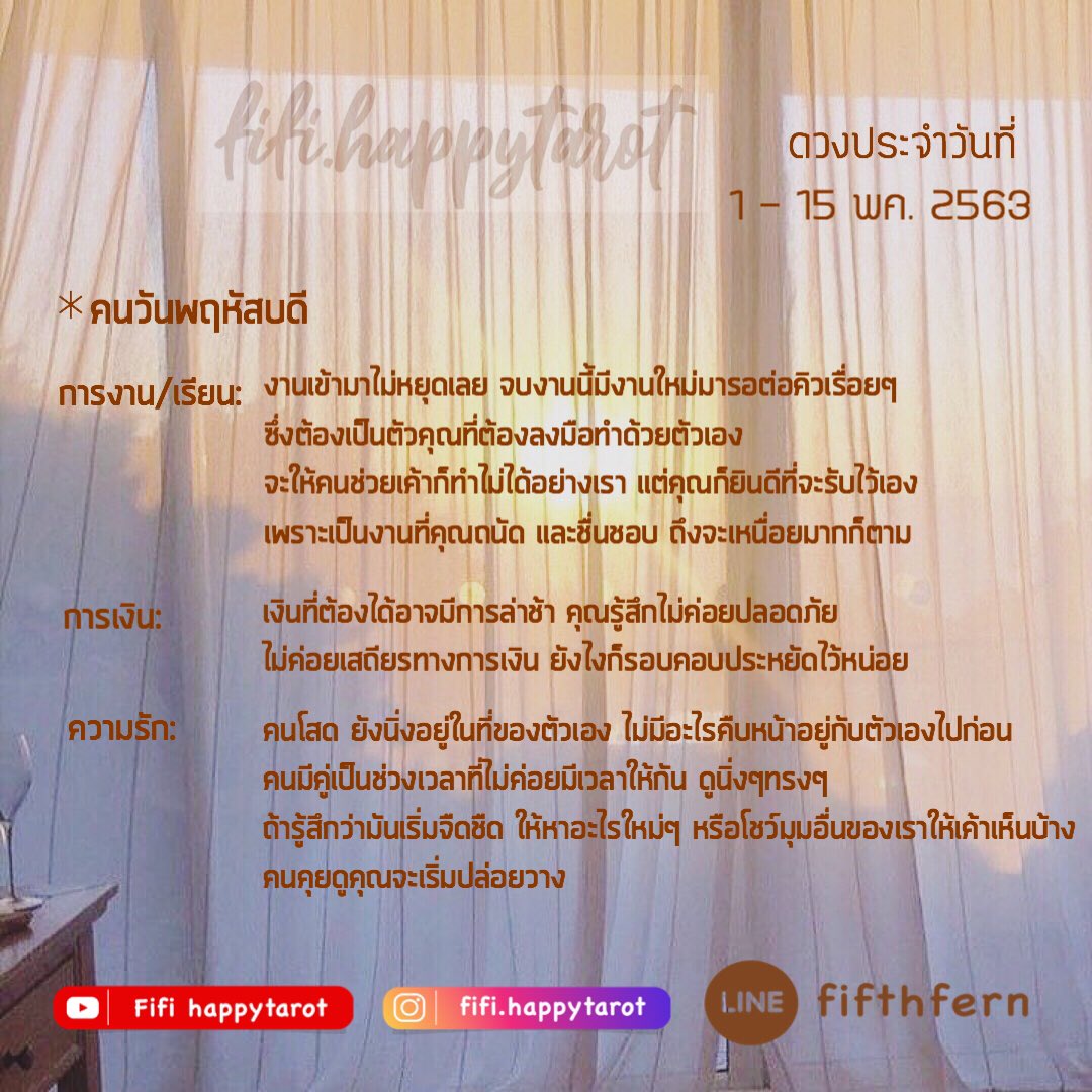 FHappytarot's tweet photo. ดวงประจำวันที่ 1-15 พค. 63
#ดวงการเงิน #ดูดวงไพ่ยิปซี #มูเตลู #ดูดวงรายปักษ์ #คั่นกู11 #COVID__19 
#ดวงพฤษภาคม #ดูดวงฟรี #ดูดวงแม่นๆ https://t.co/3juF8BpD9y