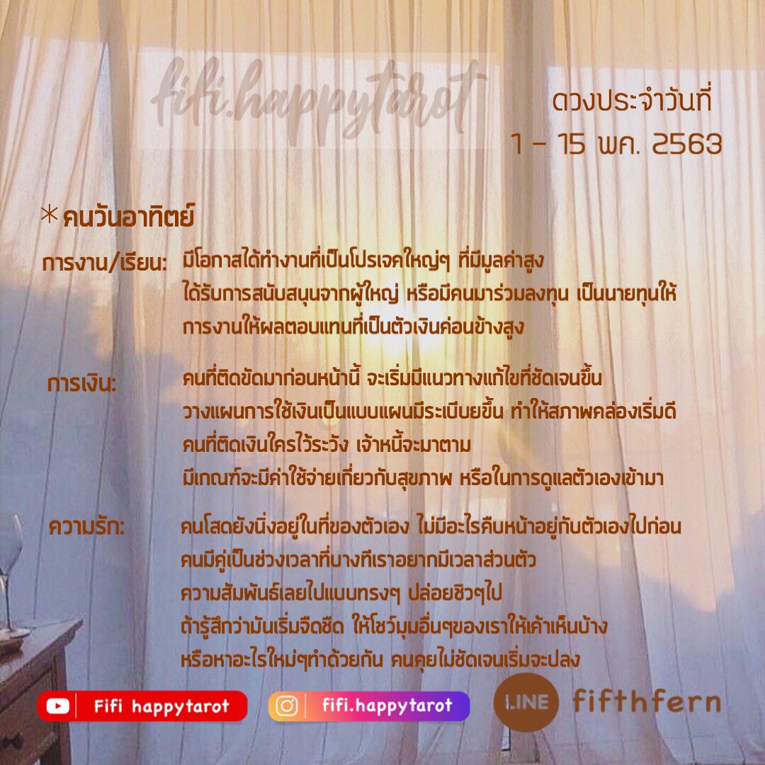FHappytarot's tweet photo. ดวงประจำวันที่ 1-15 พค. 63
#ดวงการเงิน #ดูดวงไพ่ยิปซี #มูเตลู #ดูดวงรายปักษ์ #คั่นกู11 #COVID__19 
#ดวงพฤษภาคม #ดูดวงฟรี #ดูดวงแม่นๆ https://t.co/3juF8BpD9y