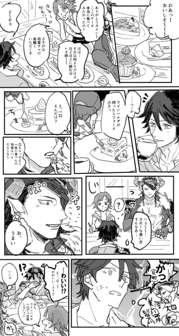 カとラとレでケーキ食べに行く ハルザさんはあの厳つい見た目に反する中身のギャップが最高なんだよな～～～～ 